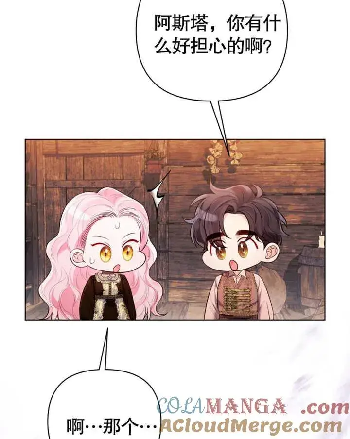 漫画《干脆我成为王好了》第31话第49张图