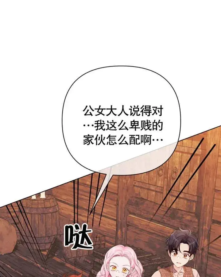 漫画《干脆我成为王好了》第31话第56张图