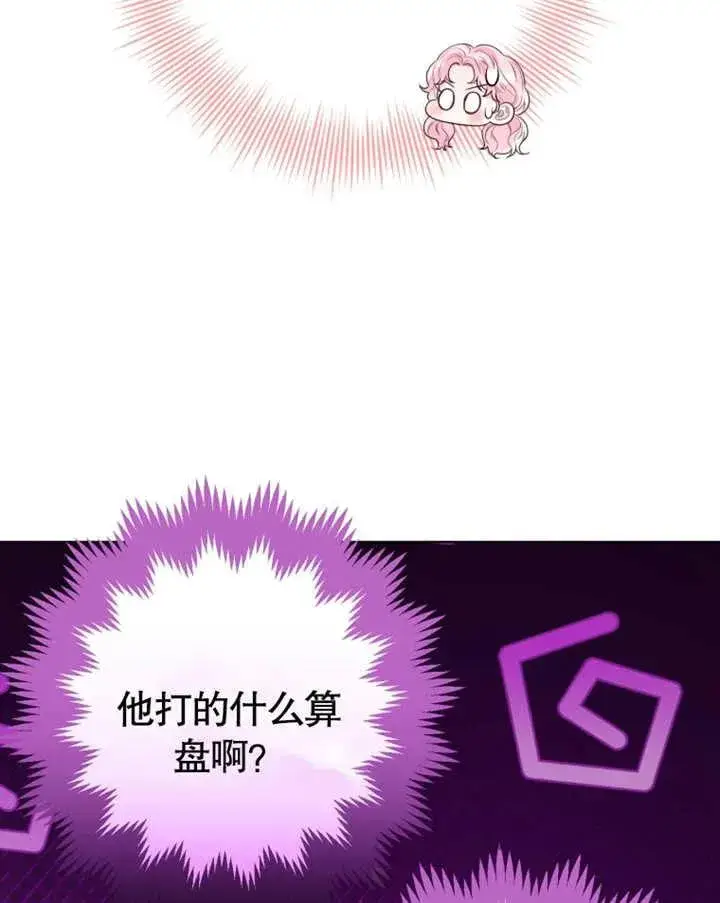 漫画《干脆我成为王好了》第31话第58张图