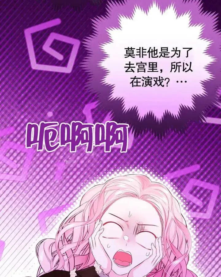 漫画《干脆我成为王好了》第31话第59张图