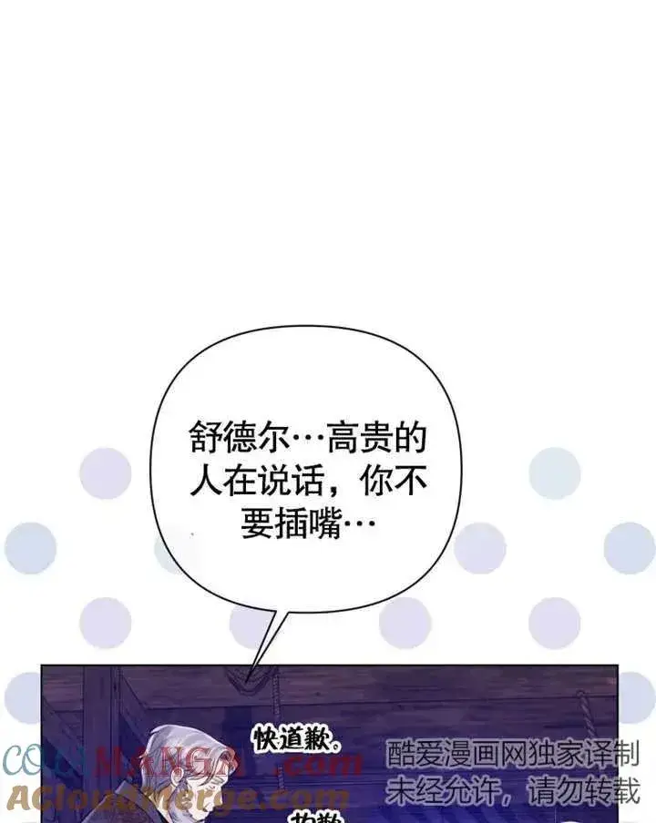 漫画《干脆我成为王好了》第31话第61张图