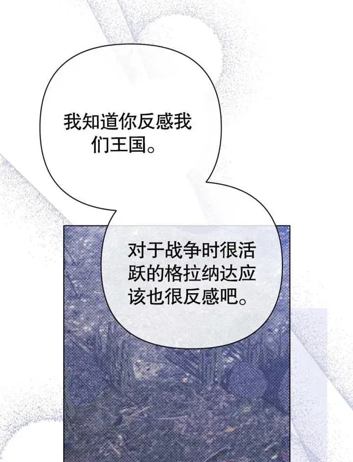 漫画《干脆我成为王好了》第31话第75张图