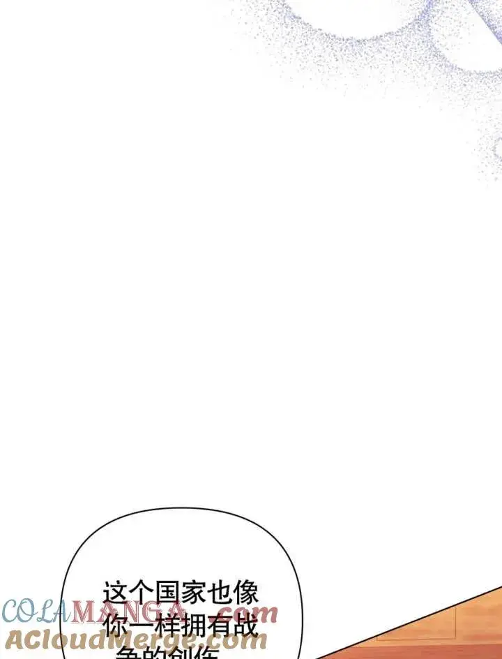 漫画《干脆我成为王好了》第31话第77张图