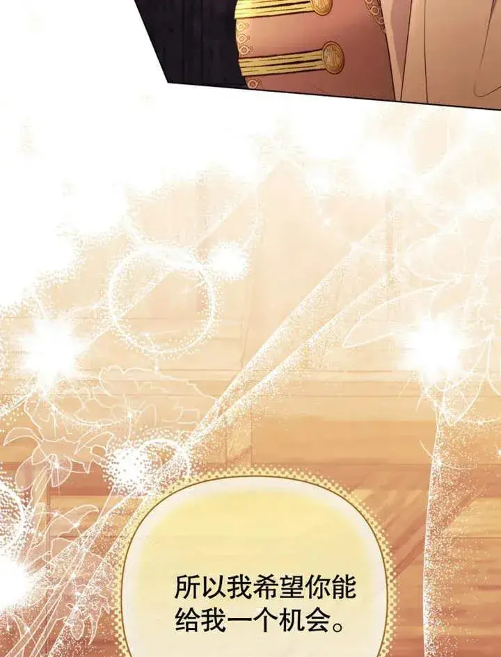 漫画《干脆我成为王好了》第31话第79张图
