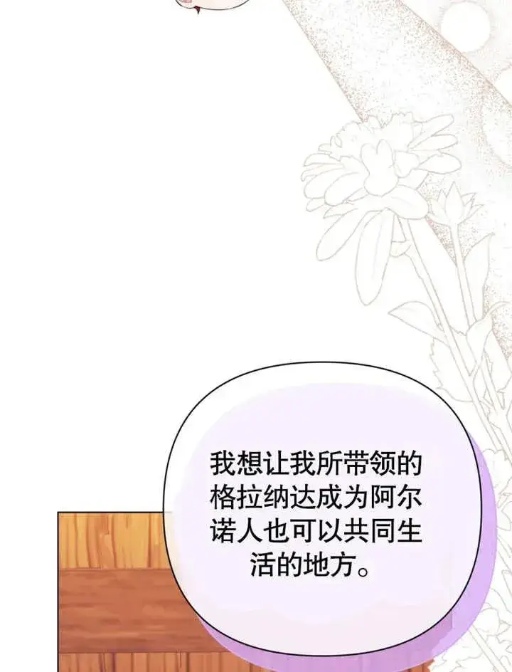 漫画《干脆我成为王好了》第31话第82张图