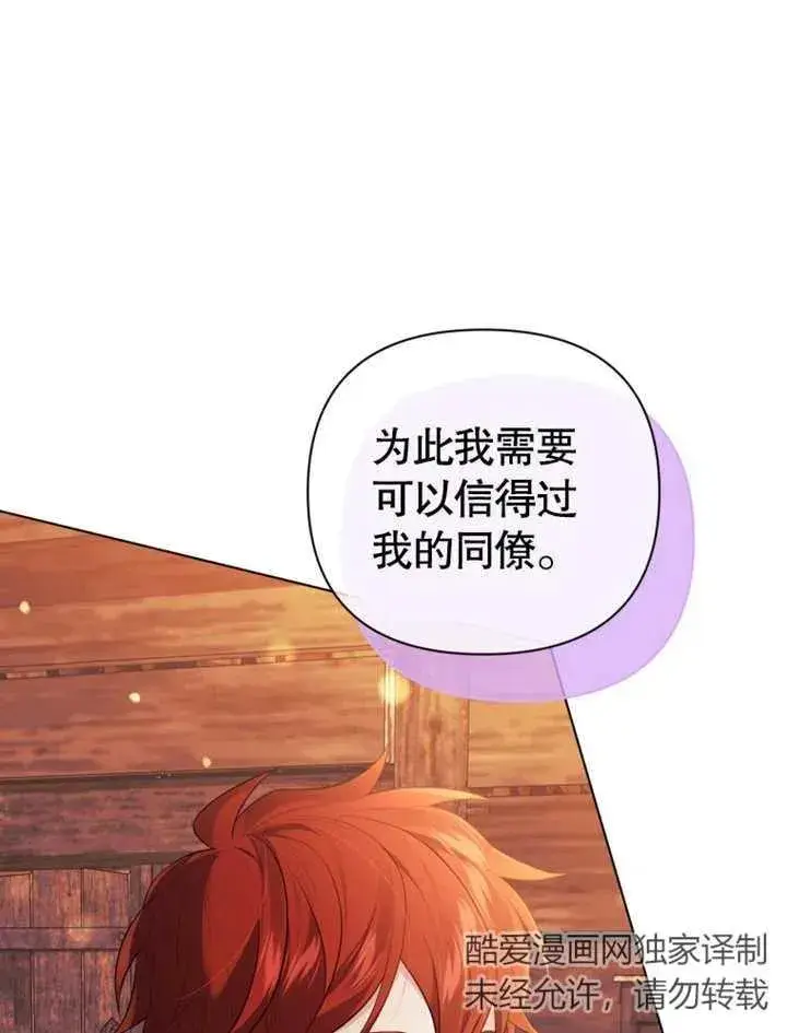 漫画《干脆我成为王好了》第31话第84张图