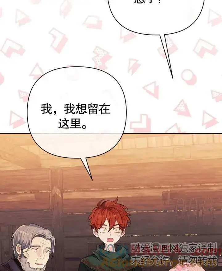 漫画《干脆我成为王好了》第31话第9张图