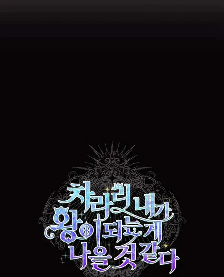 漫画《干脆我成为王好了》第31话第98张图