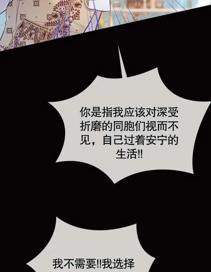 漫画《干脆我成为王好了》第33话第108张图