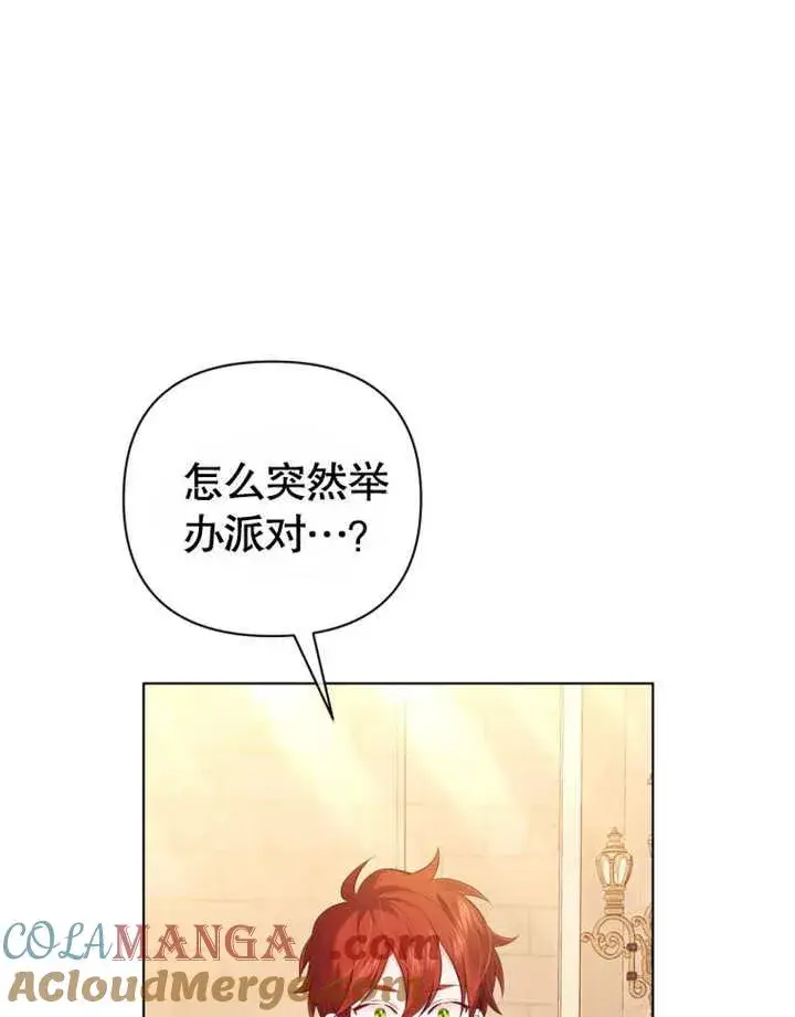 漫画《干脆我成为王好了》第33话第17张图