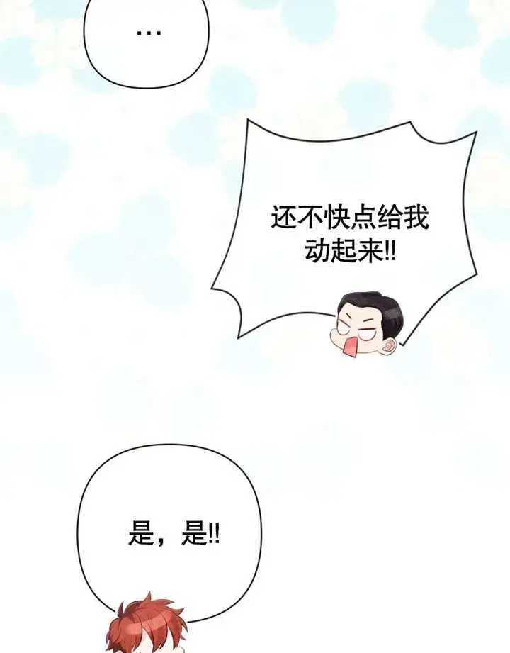 漫画《干脆我成为王好了》第33话第22张图