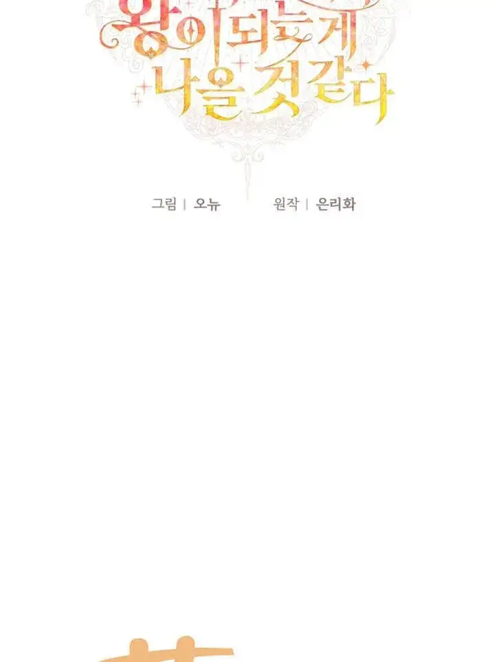 漫画《干脆我成为王好了》第33话第35张图