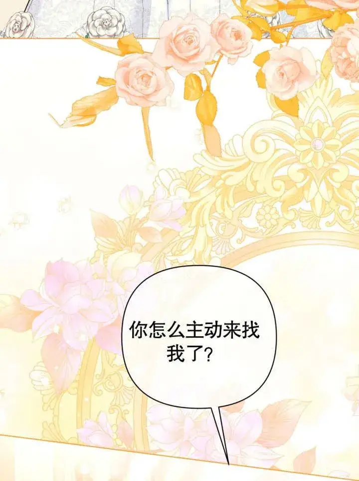 漫画《干脆我成为王好了》第33话第40张图