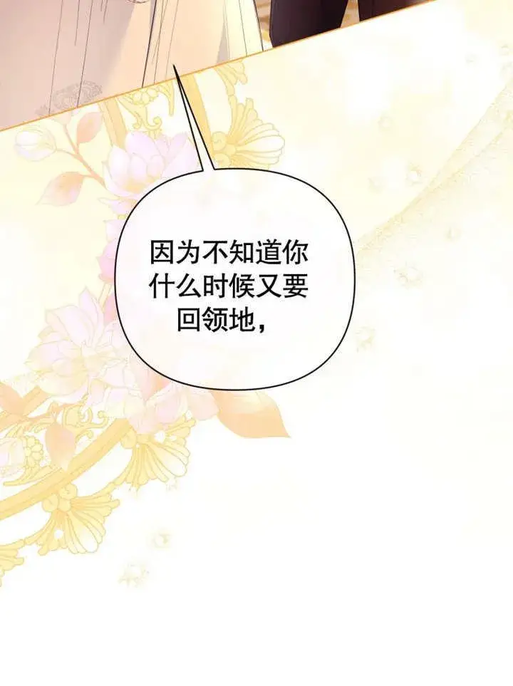 漫画《干脆我成为王好了》第33话第42张图