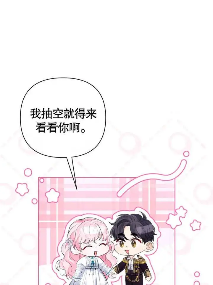 漫画《干脆我成为王好了》第33话第43张图