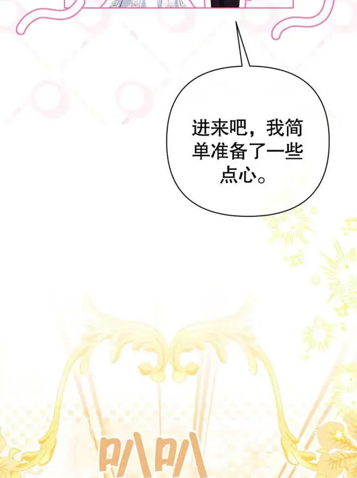 漫画《干脆我成为王好了》第33话第44张图