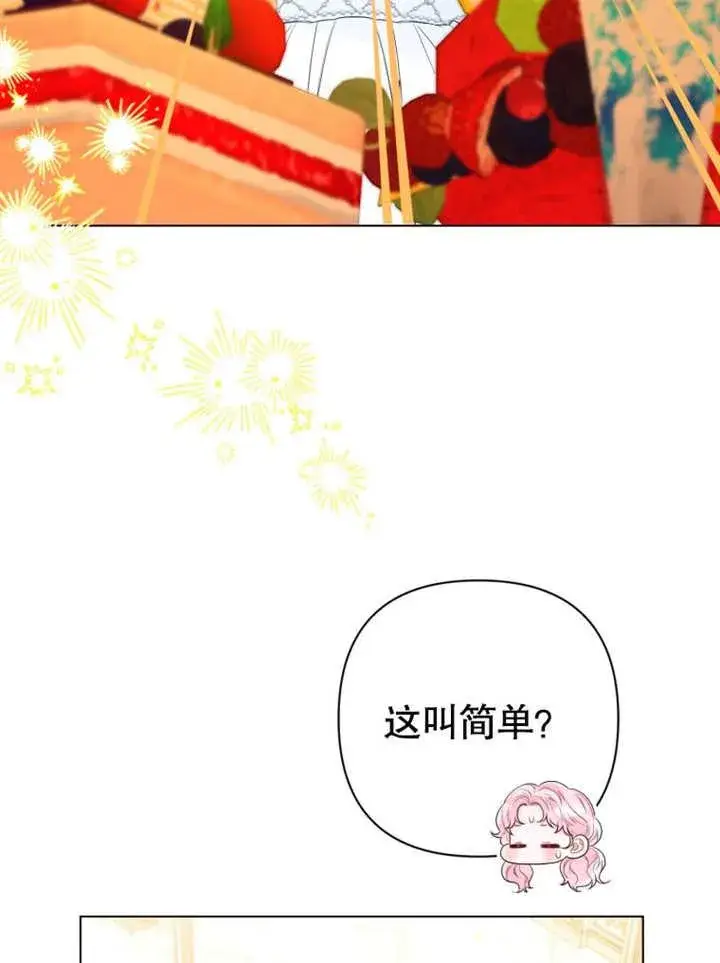 漫画《干脆我成为王好了》第33话第46张图