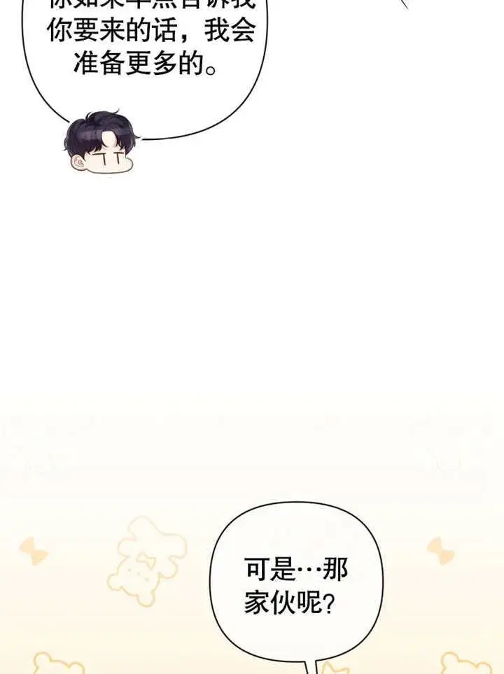 漫画《干脆我成为王好了》第33话第48张图