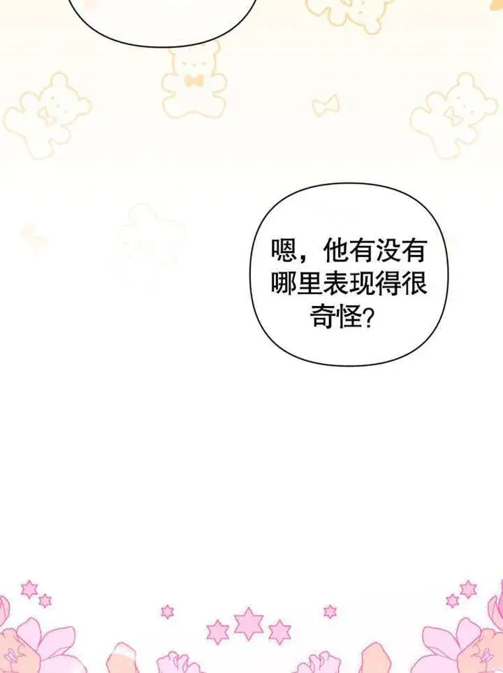 漫画《干脆我成为王好了》第33话第50张图