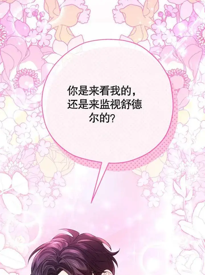 漫画《干脆我成为王好了》第33话第51张图