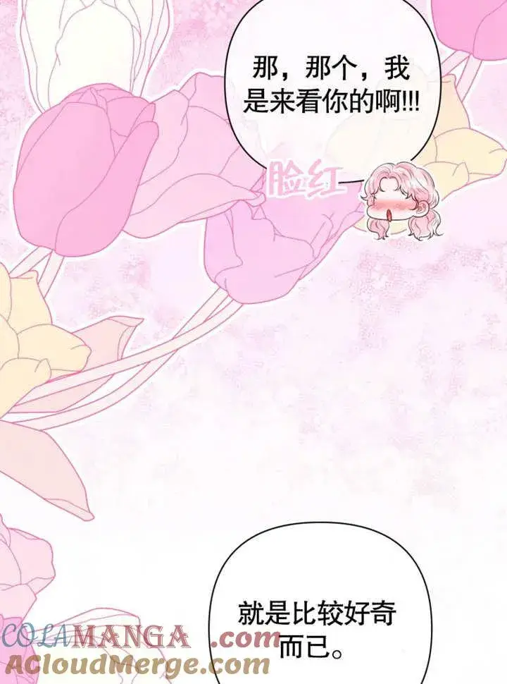漫画《干脆我成为王好了》第33话第53张图