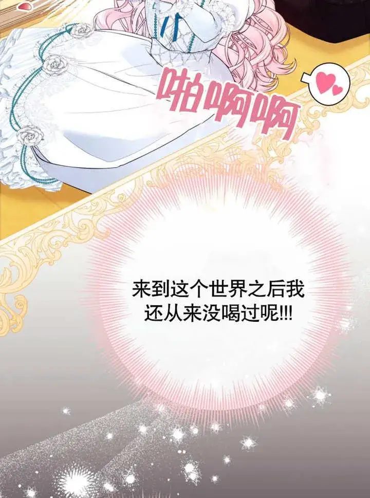 漫画《干脆我成为王好了》第33话第68张图