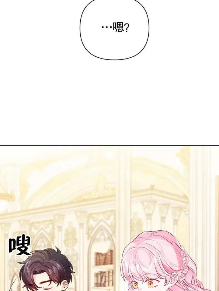 漫画《干脆我成为王好了》第33话第91张图