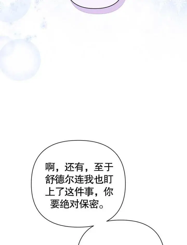 漫画《干脆我成为王好了》第34话第106张图