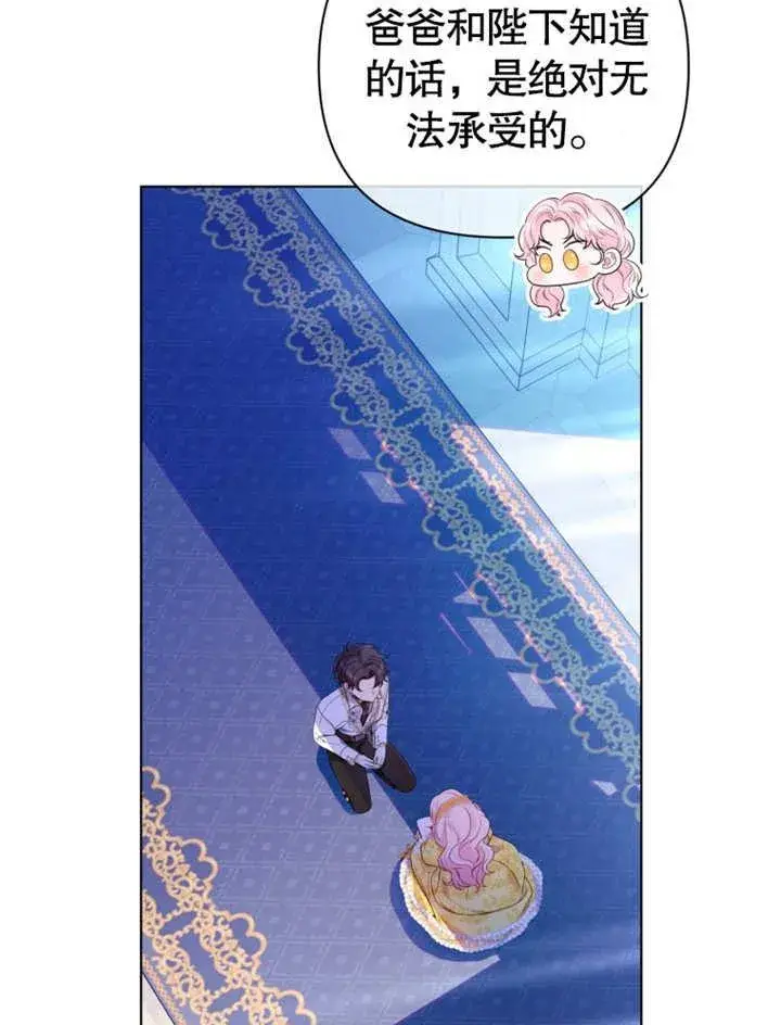 漫画《干脆我成为王好了》第34话第107张图