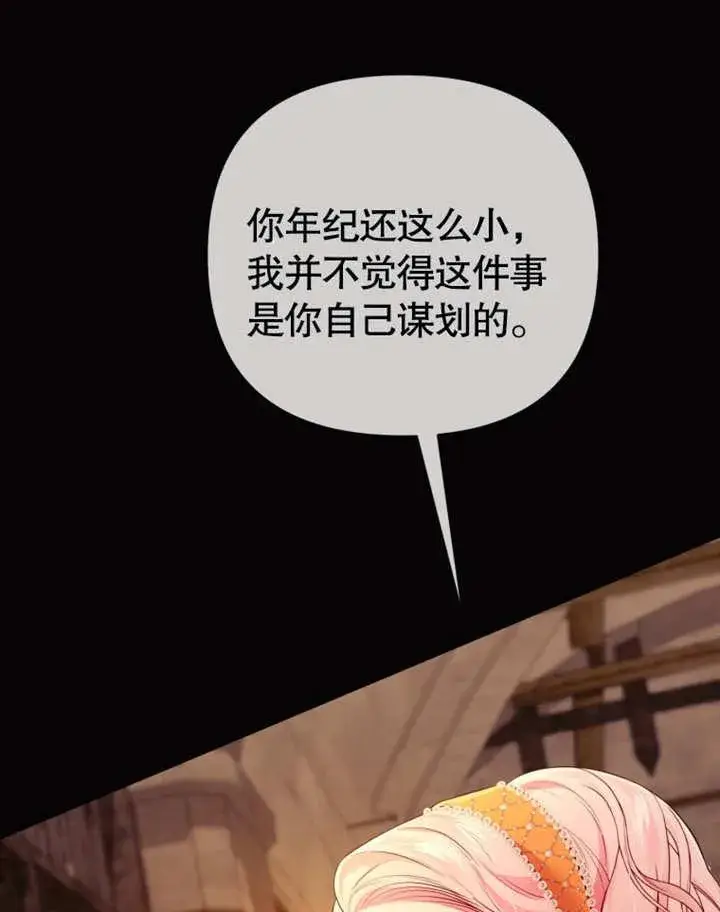 漫画《干脆我成为王好了》第34话第11张图
