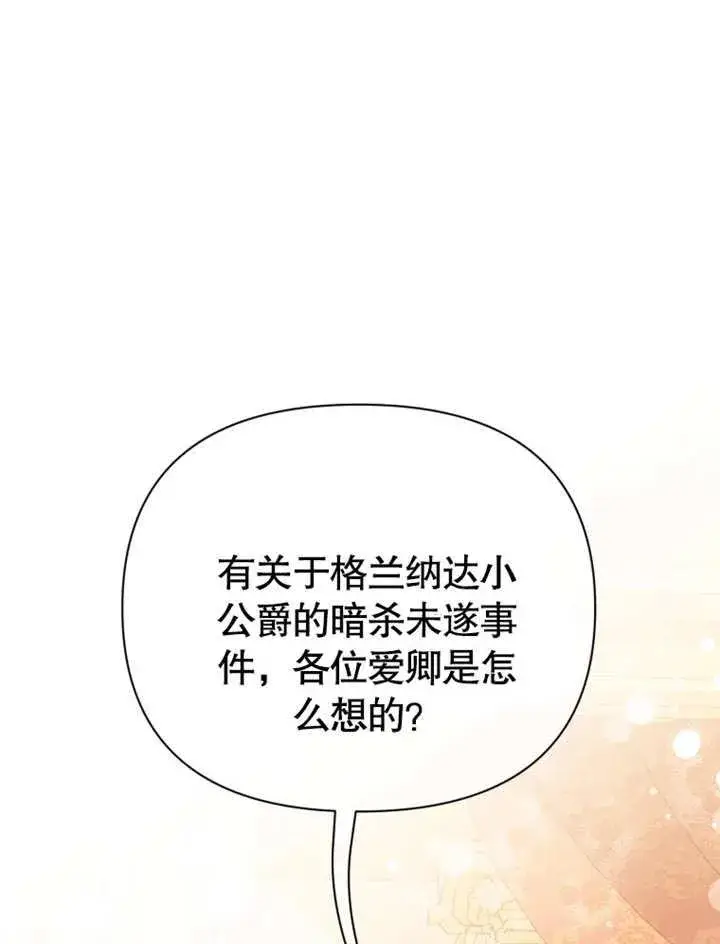 漫画《干脆我成为王好了》第34话第110张图