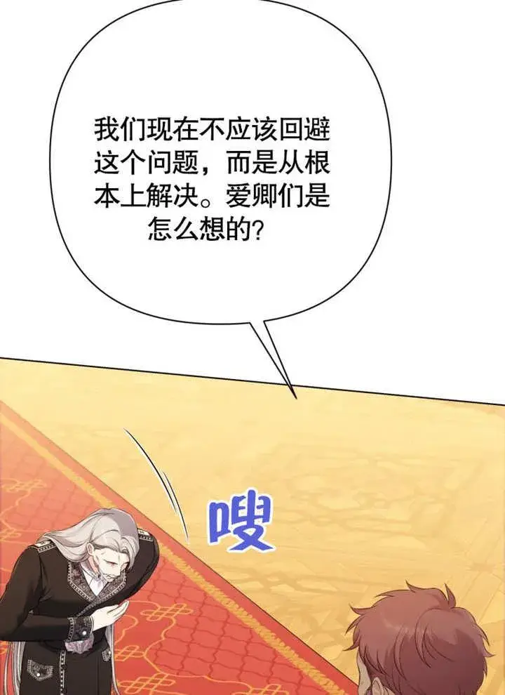 漫画《干脆我成为王好了》第34话第115张图