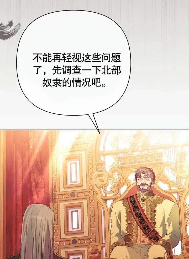 漫画《干脆我成为王好了》第34话第122张图