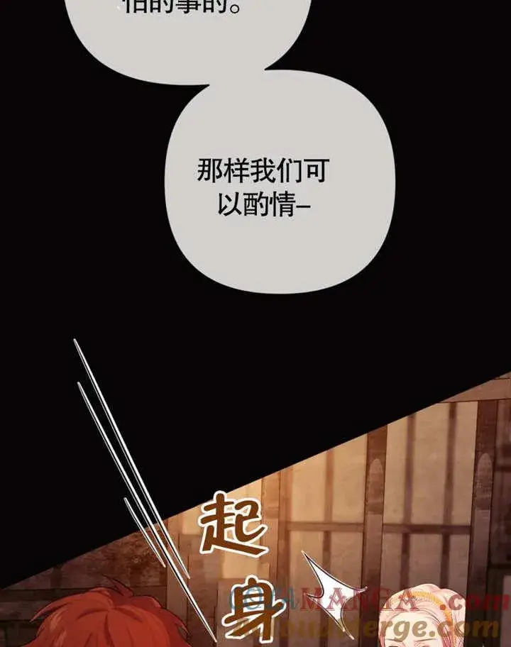 漫画《干脆我成为王好了》第34话第13张图