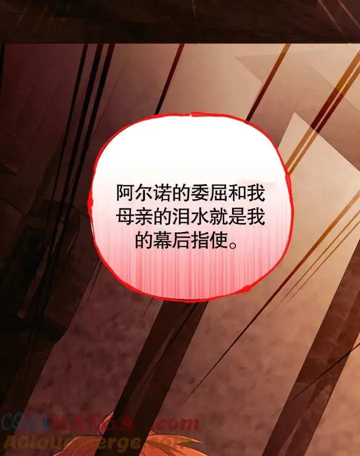 漫画《干脆我成为王好了》第34话第21张图
