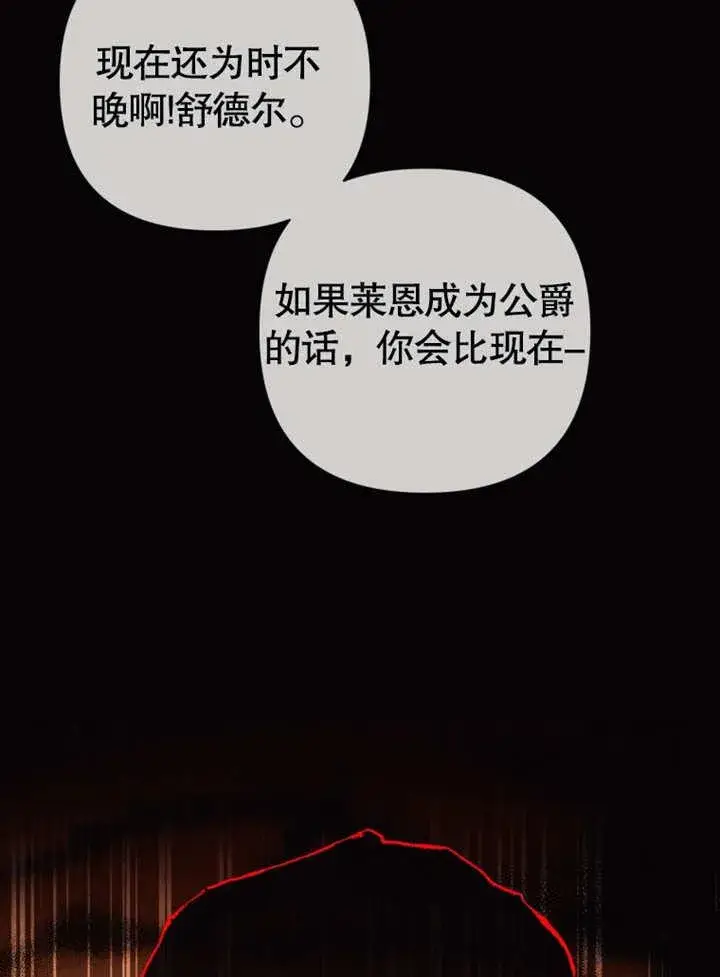 漫画《干脆我成为王好了》第34话第31张图