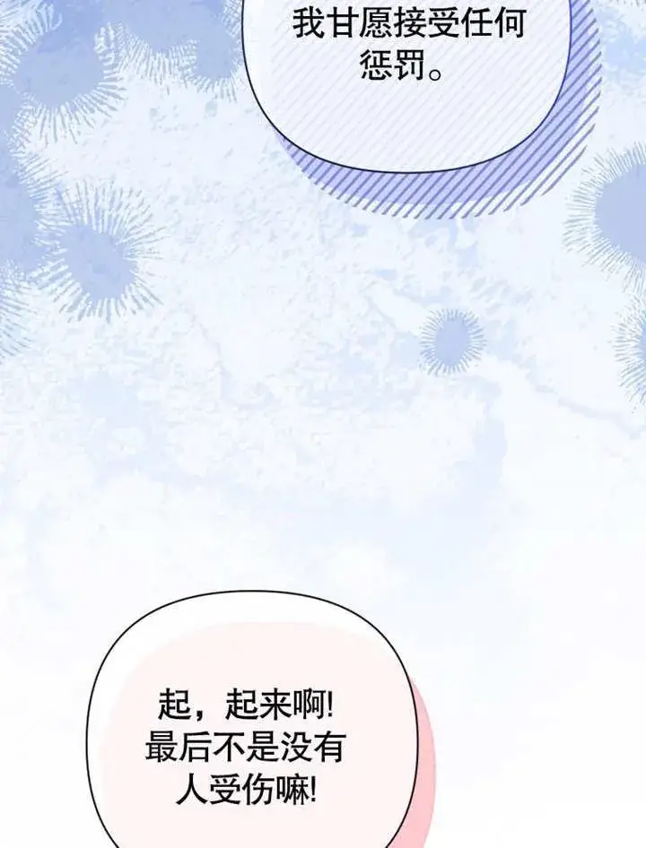 漫画《干脆我成为王好了》第34话第62张图