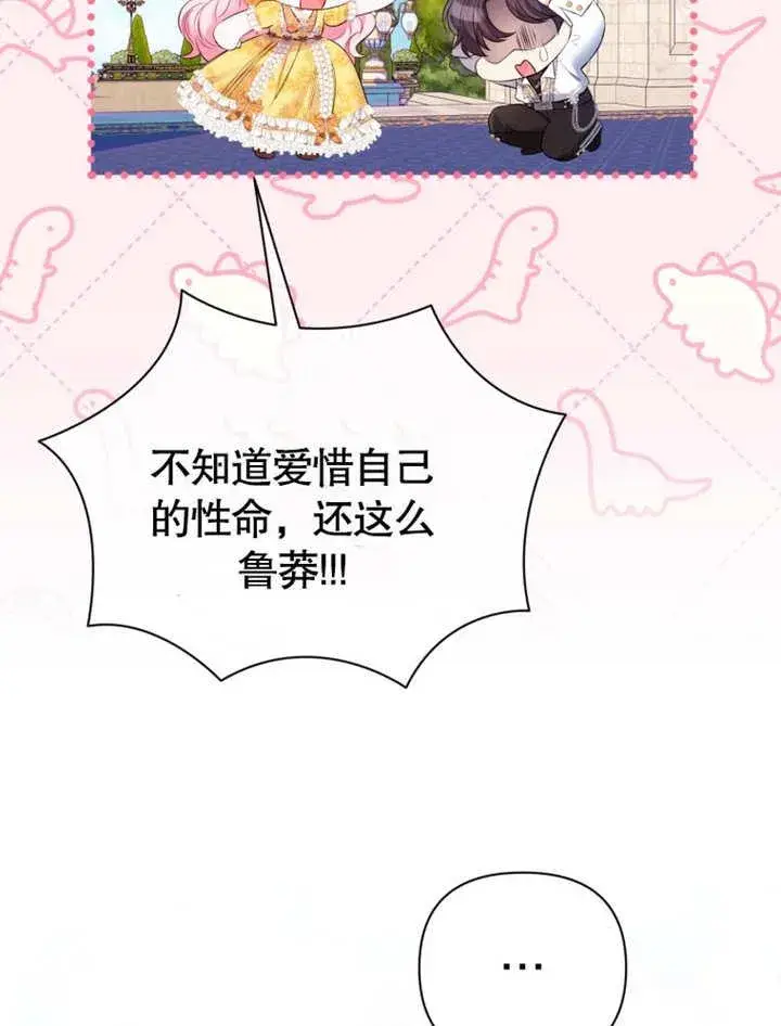 漫画《干脆我成为王好了》第34话第74张图