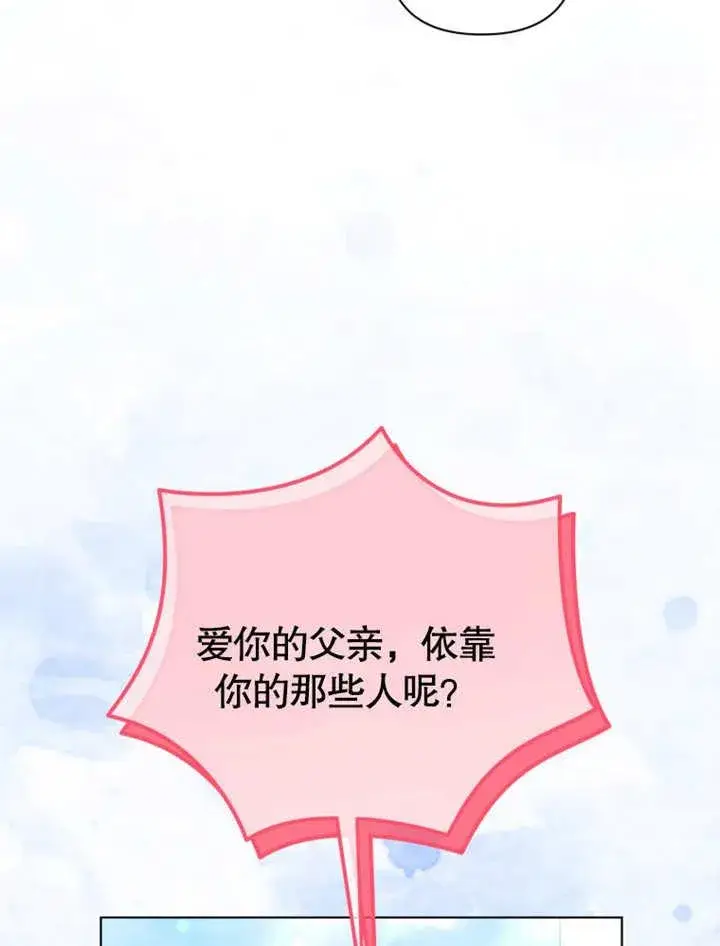 漫画《干脆我成为王好了》第34话第75张图