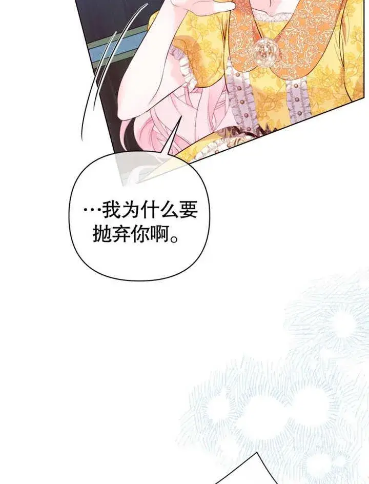 漫画《干脆我成为王好了》第34话第92张图