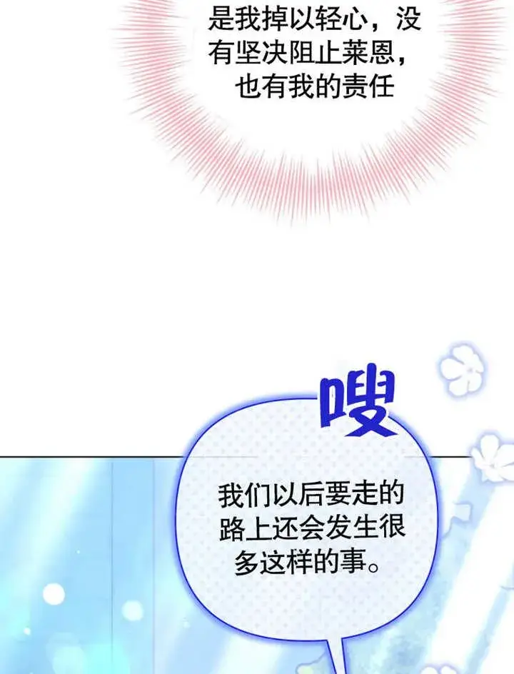 漫画《干脆我成为王好了》第34话第96张图