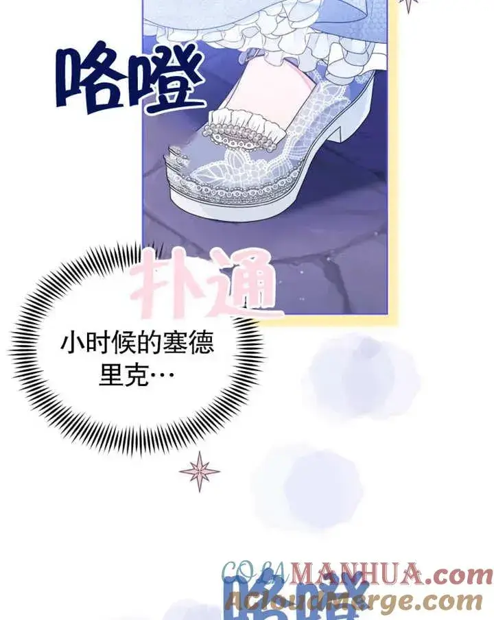 漫画《干脆我成为王好了》第04话第101张图