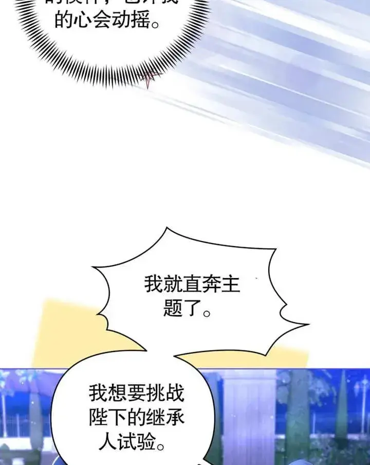 漫画《干脆我成为王好了》第04话第104张图