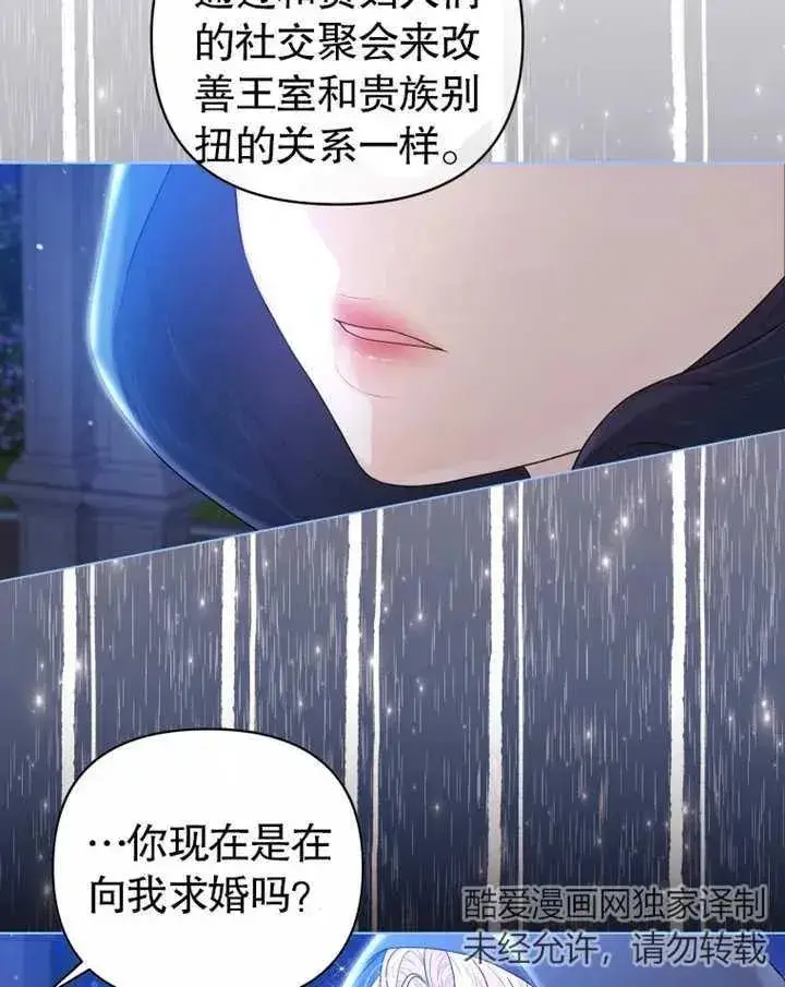 漫画《干脆我成为王好了》第04话第107张图