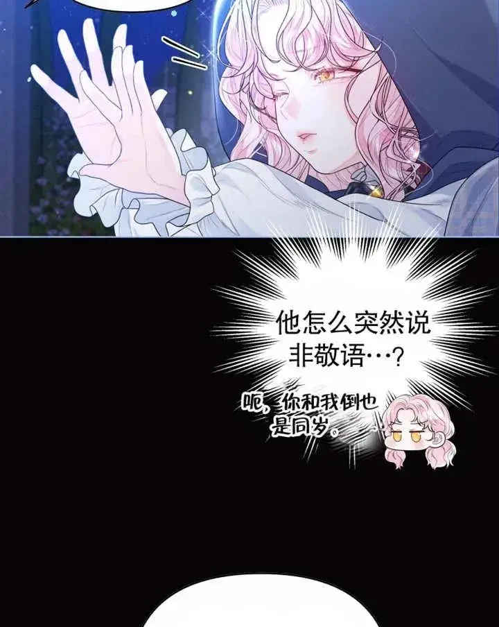 漫画《干脆我成为王好了》第04话第108张图