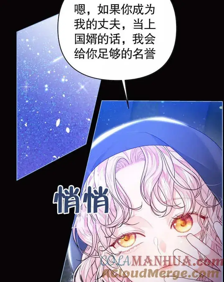 漫画《干脆我成为王好了》第04话第109张图