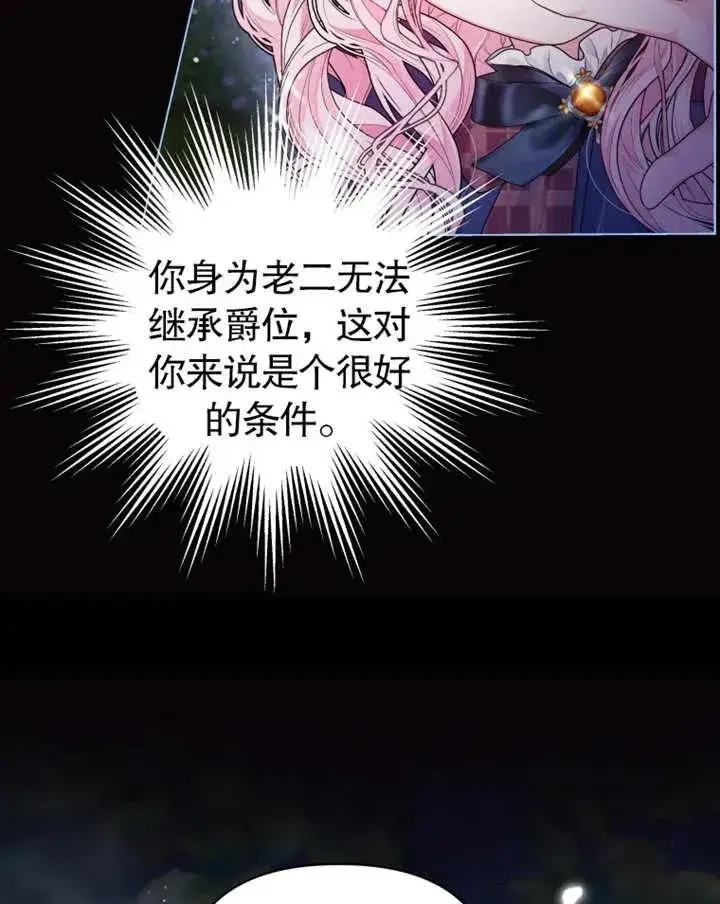 漫画《干脆我成为王好了》第04话第110张图