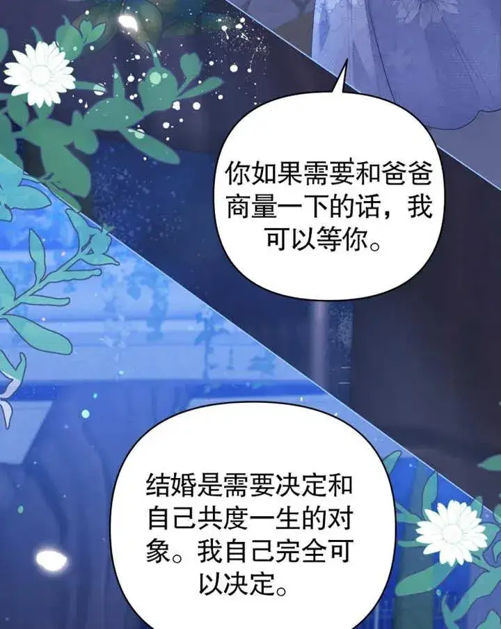 漫画《干脆我成为王好了》第04话第112张图