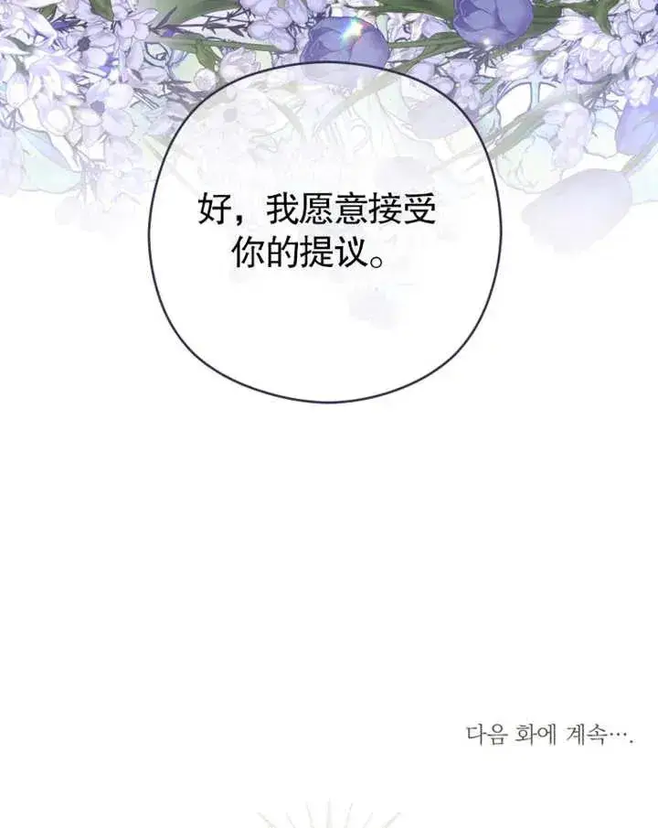 漫画《干脆我成为王好了》第04话第119张图