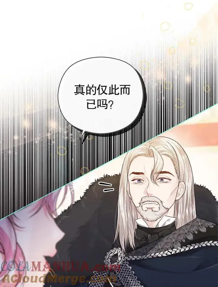 漫画《干脆我成为王好了》第04话第17张图